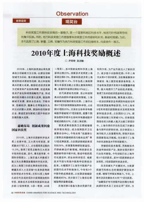 2010年度上海科技奖励概述
