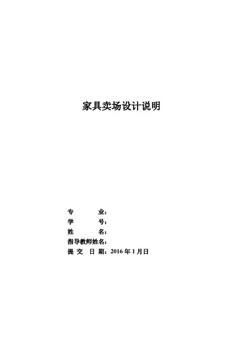 家具卖场设计说明