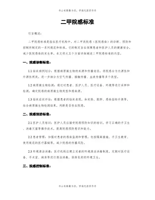 二甲院感标准
