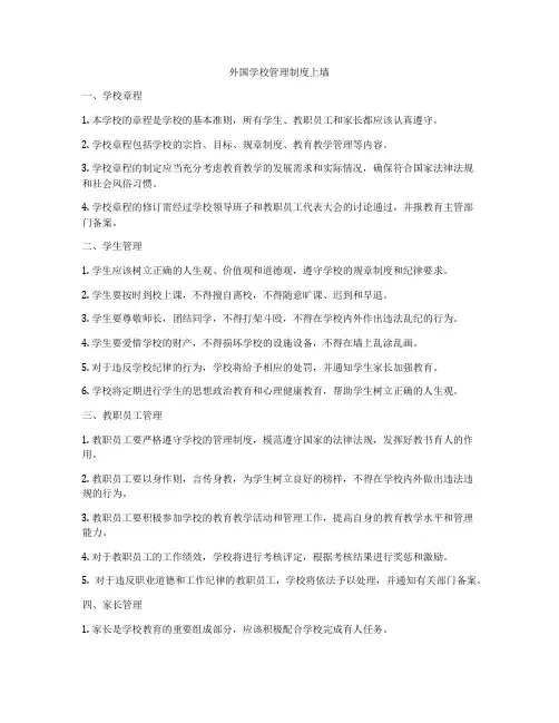 外国学校管理制度上墙