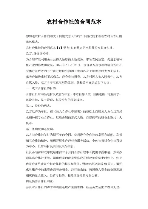 农村合作社的合同范本_合作合同