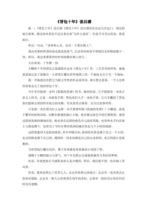 读后感-《背包十年》读后感 精品