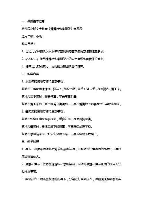 幼儿园小班安全教案《滑滑梯和攀爬架》含反思