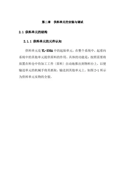 电气自动化技术《项目一 供料单元的安装与调试》