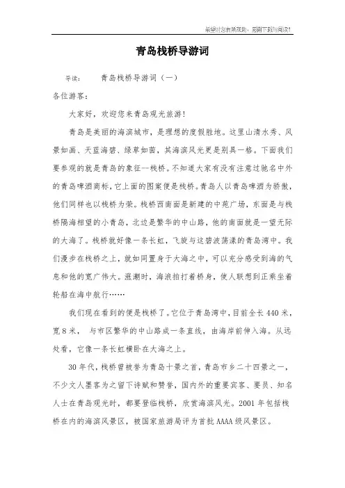青岛栈桥导游词