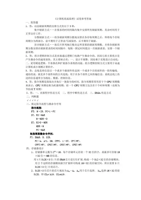 计算机组成原理(B)答案