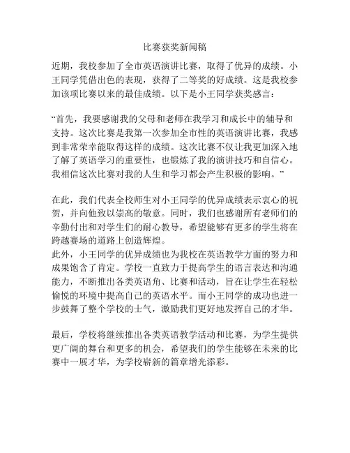 比赛获奖新闻稿
