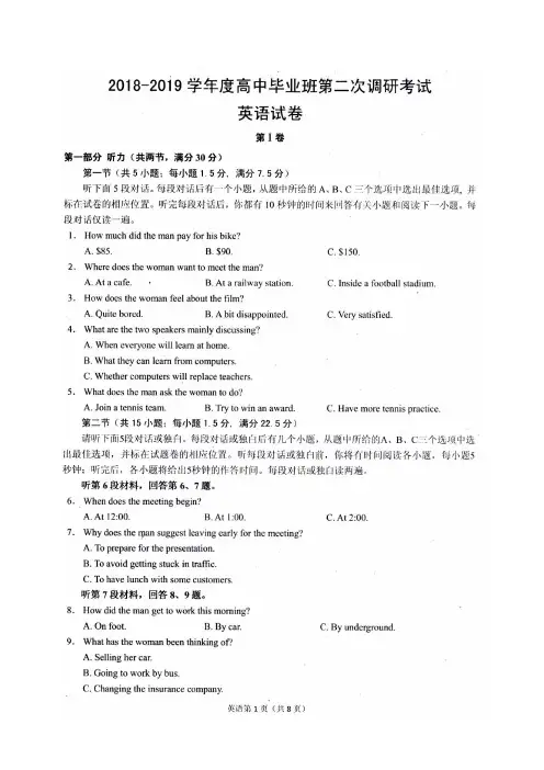 【信阳二调】河南省信阳市2019届高三第二次调研考试 英语(含答案)(2018.12)