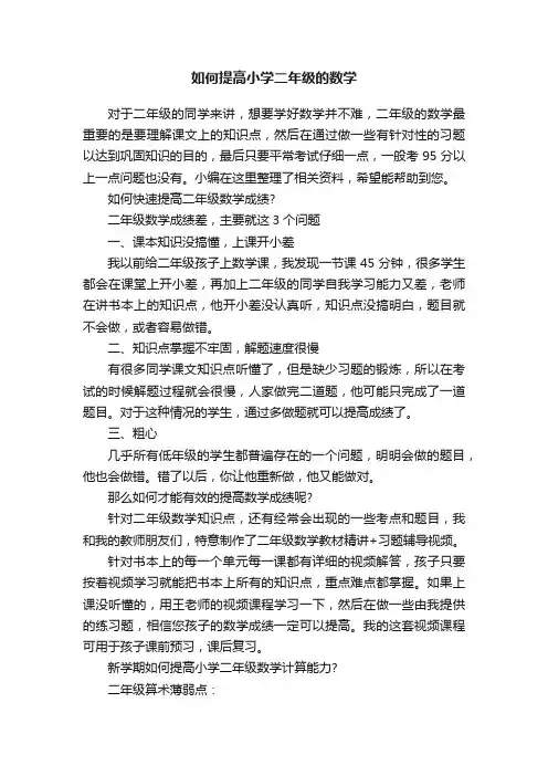 如何提高小学二年级的数学