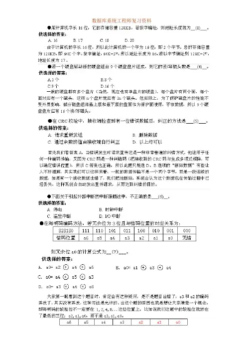 数据库系统工程师复习资料.doc