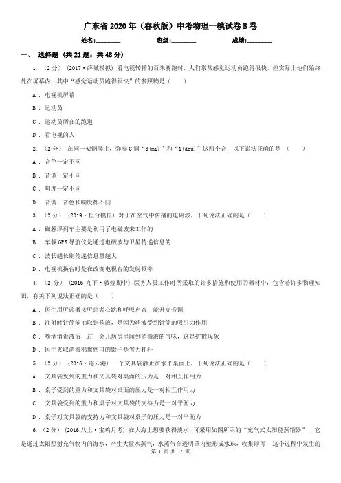 广东省2020年(春秋版)中考物理一模试卷B卷(模拟)
