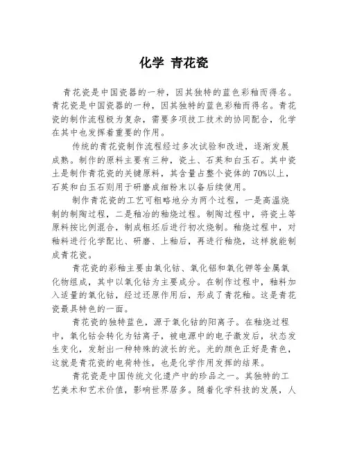 化学 青花瓷