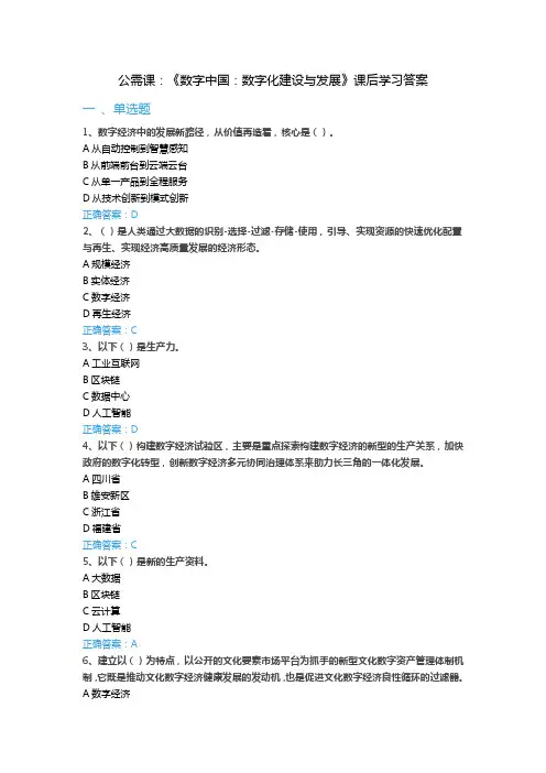 公需课：《数字中国：数字化建设与发展》课后学习答案