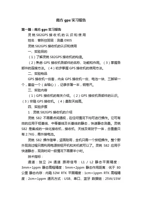 南方gps实习报告