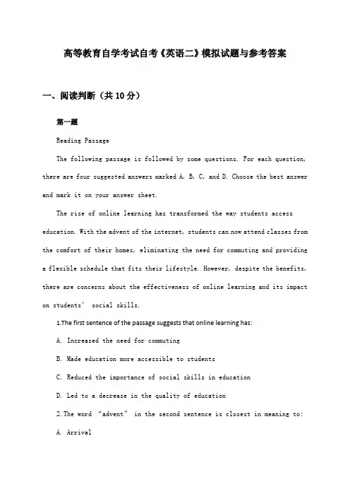 高等教育自学考试自考《英语二》模拟试题与参考答案