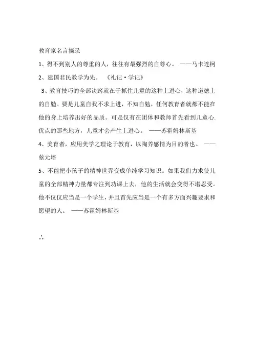 教育家名言摘录