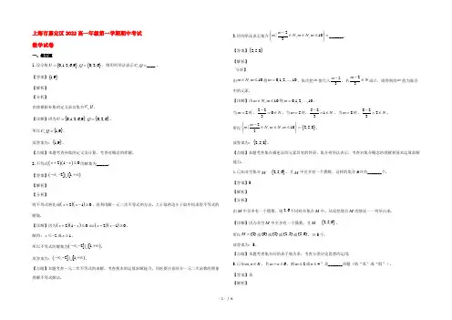 上海市2022年高一数学上学期期中试题(含解析)