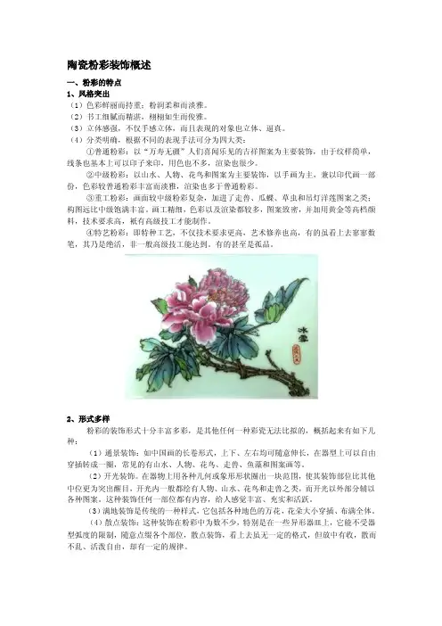 陶瓷粉彩装饰概述[整理版]