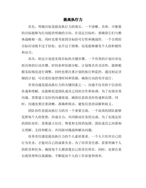 提高执行力