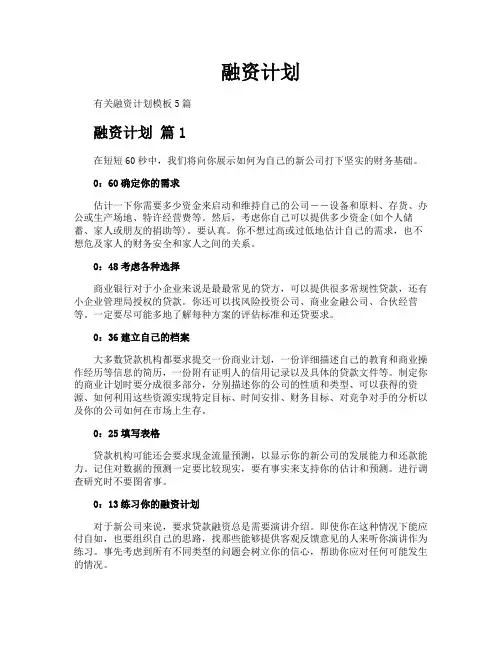 融资计划-专业文档!