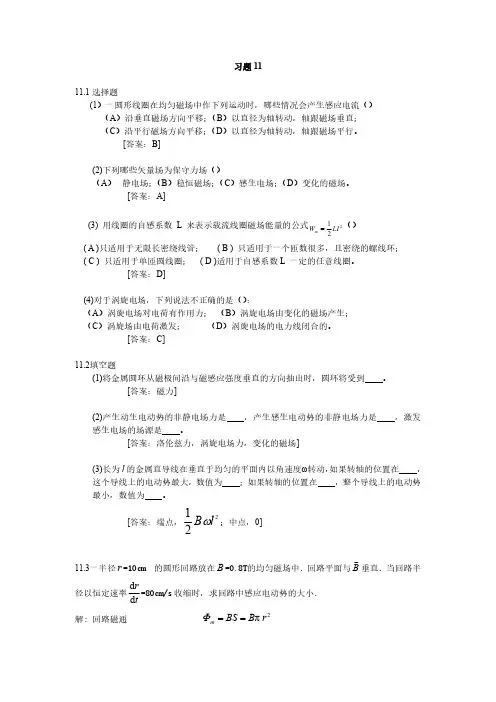 赵近芳大学物理学第五版第十一章课后习题答案