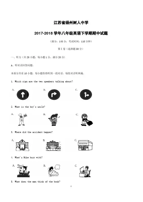 江苏省扬州树人中学2017_2018学年八年级英语下学期期中试题牛津译林版(附答案)