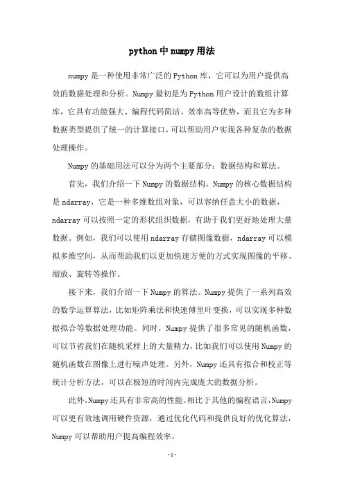 python中numpy用法
