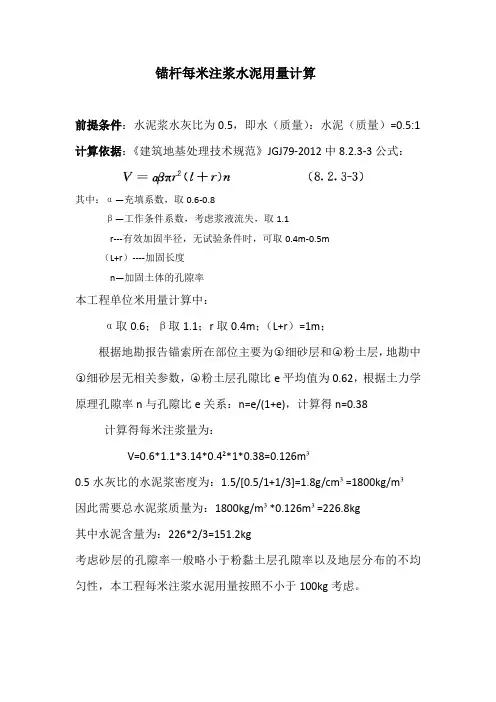锚杆每米注浆水泥用量计算
