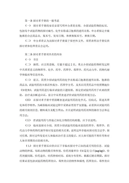 3、研究者手册的要求