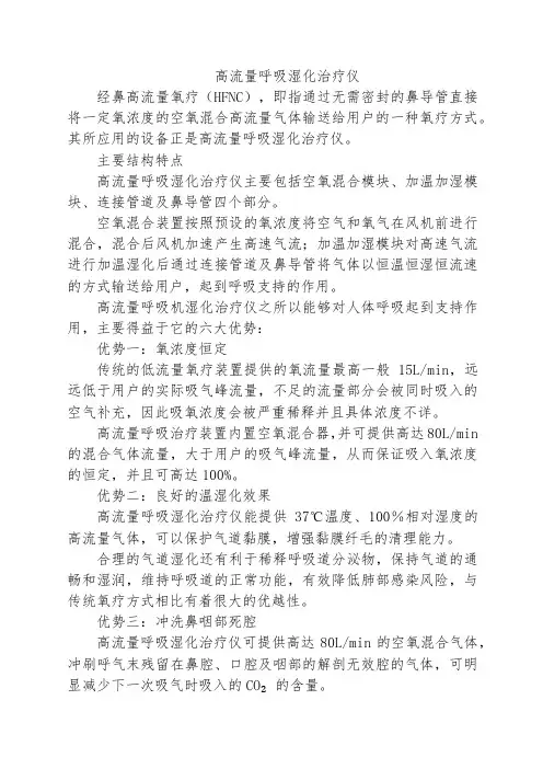 高流量呼吸湿化治疗仪