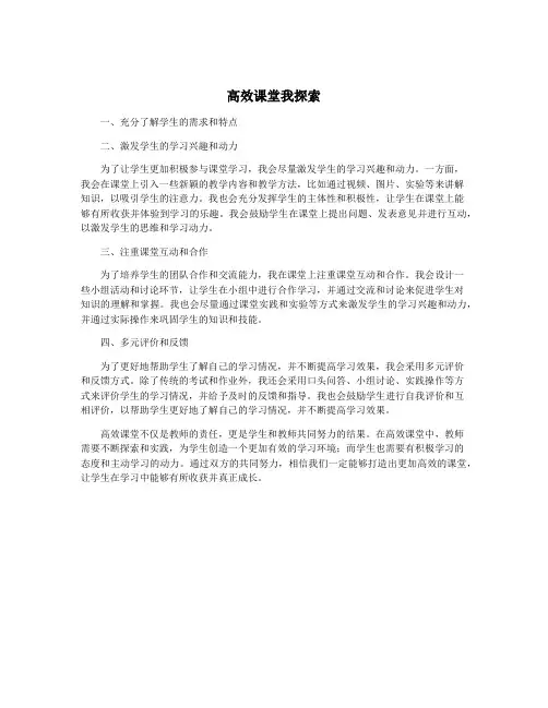 高效课堂我探索