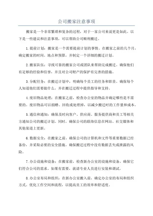 公司搬家注意事项