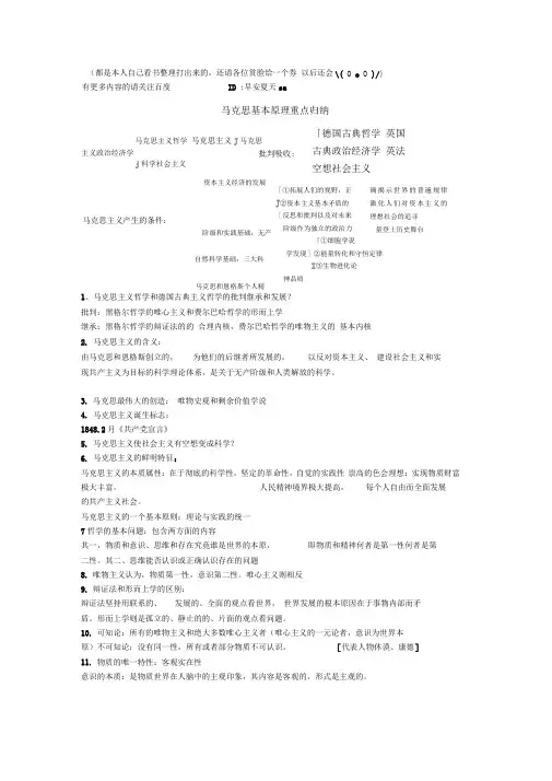 (完整word版)马克思主义基本原理重点归纳(word文档良心出品)