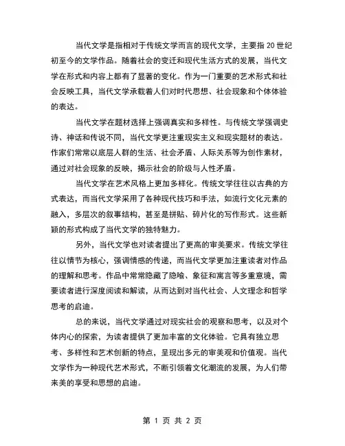 白嘉轩名词解释当代文学