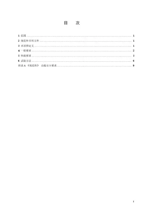 智能网联汽车 组合驾驶辅助系统技术要求及试验方法 第1部分：单车道行驶控制-最新国标