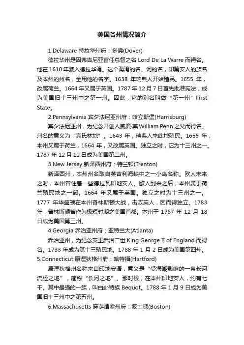 美国各州情况简介
