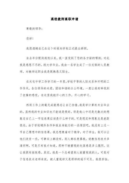 高校教师离职申请(八篇)