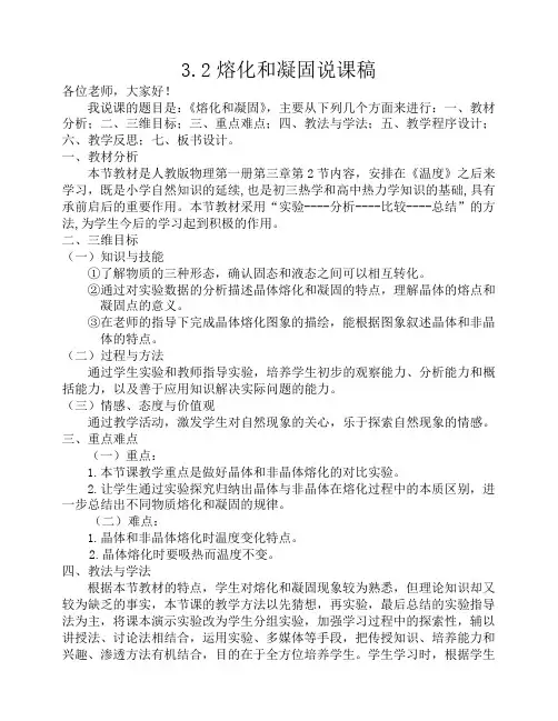 熔化和凝固说课稿