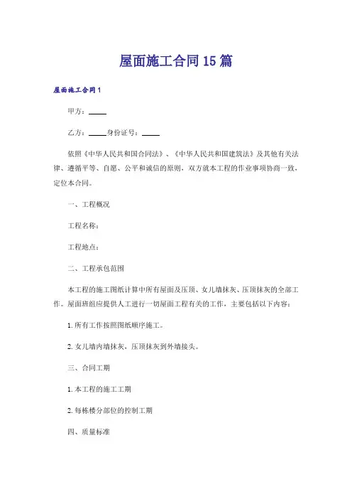 屋面施工合同15篇