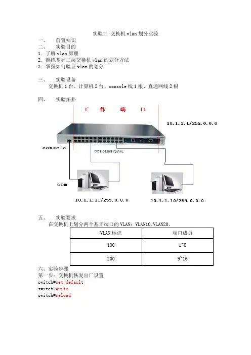 2.实验二 交换机vlan划分实验1