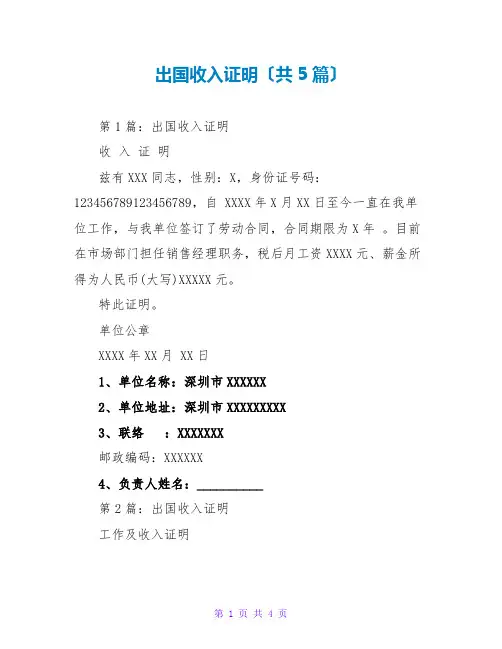 出国收入证明(共5篇)