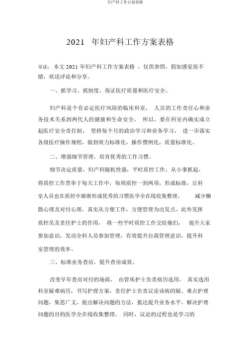 妇产科工作计划表格