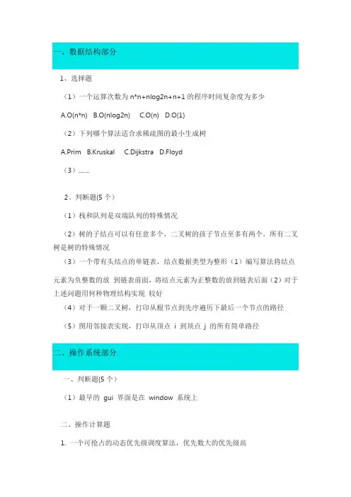 2019年苏州大学计算机872数据结构与操作系统考研真题回忆版