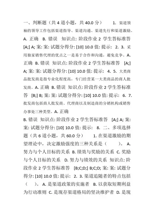 渠道管理阶段作业2