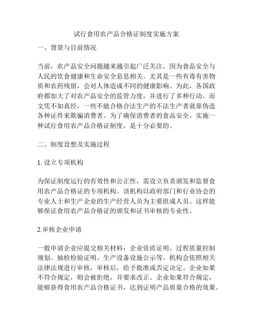试行食用农产品合格证制度实施方案