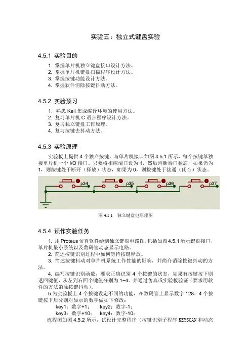 实验五：独立式键盘实验