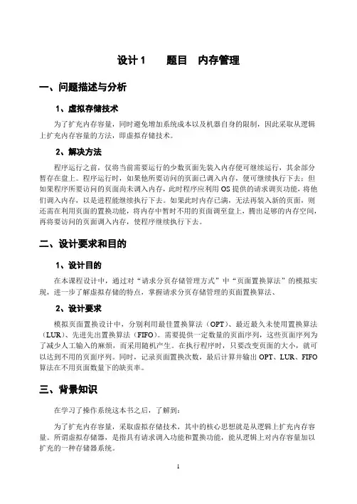 操作系统课程设计报告-内存管理