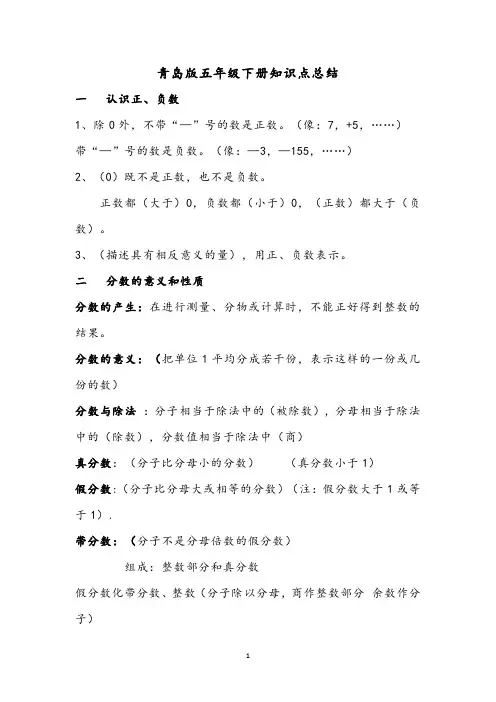 青岛版五年级下册知识点梳理(完整版)