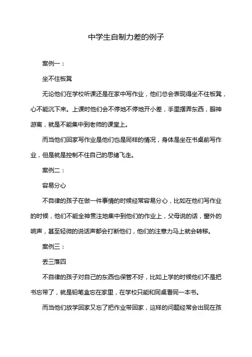 中学生自制力差的例子