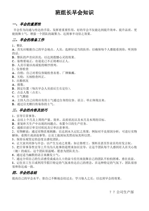 班组长早会知识